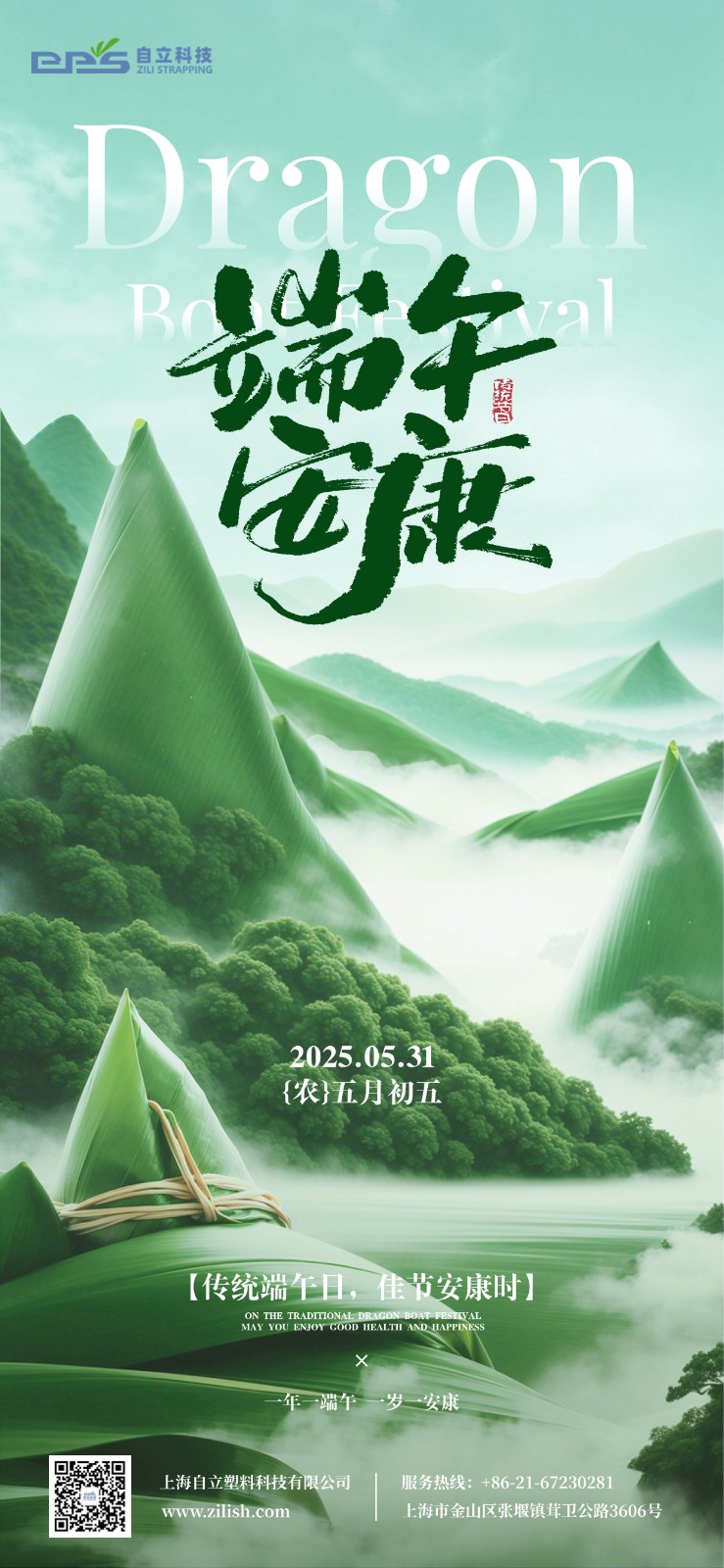 自立 | 艾草长青，粽情悠长，自立科技祝您端午安康！